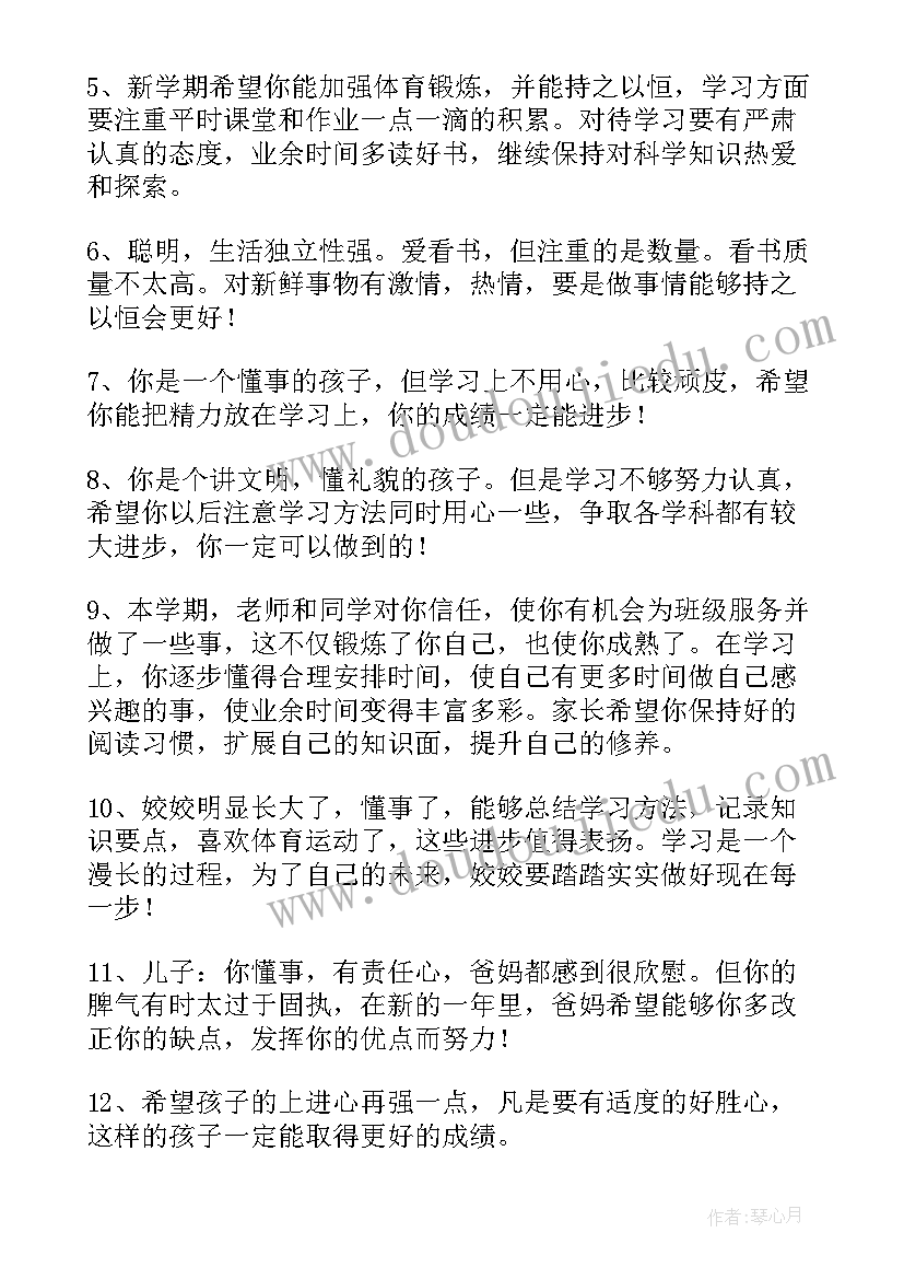 2023年小学生综合素质评价手册评语 小学生综合素质评价手册家长评语(模板9篇)