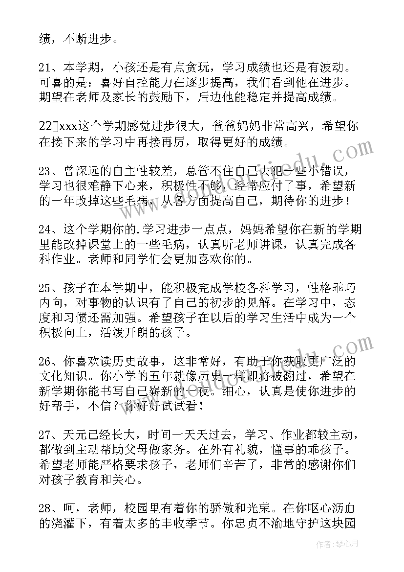 2023年小学生综合素质评价手册评语 小学生综合素质评价手册家长评语(模板9篇)