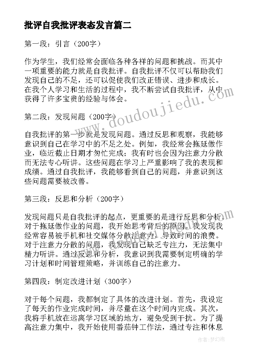 批评自我批评表态发言 自我批评发言(模板6篇)