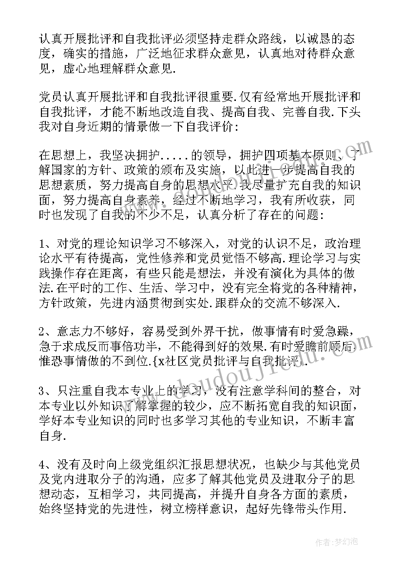 批评自我批评表态发言 自我批评发言(模板6篇)