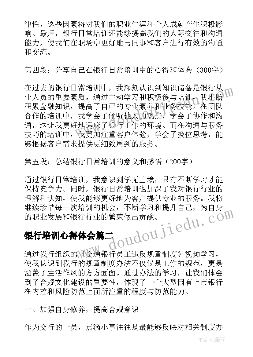 最新银行培训心得体会(优质8篇)