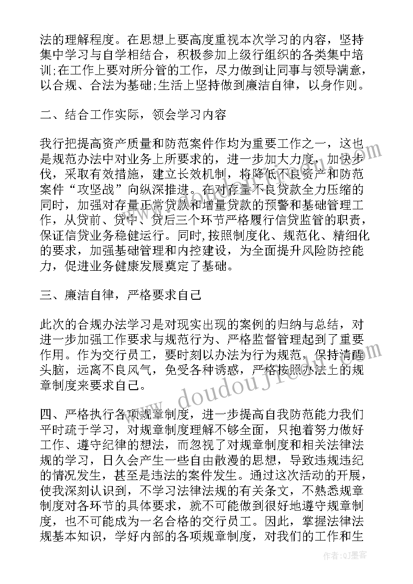 最新银行培训心得体会(优质8篇)