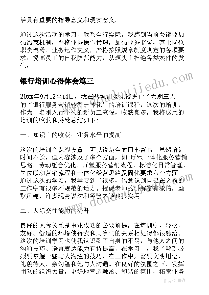 最新银行培训心得体会(优质8篇)