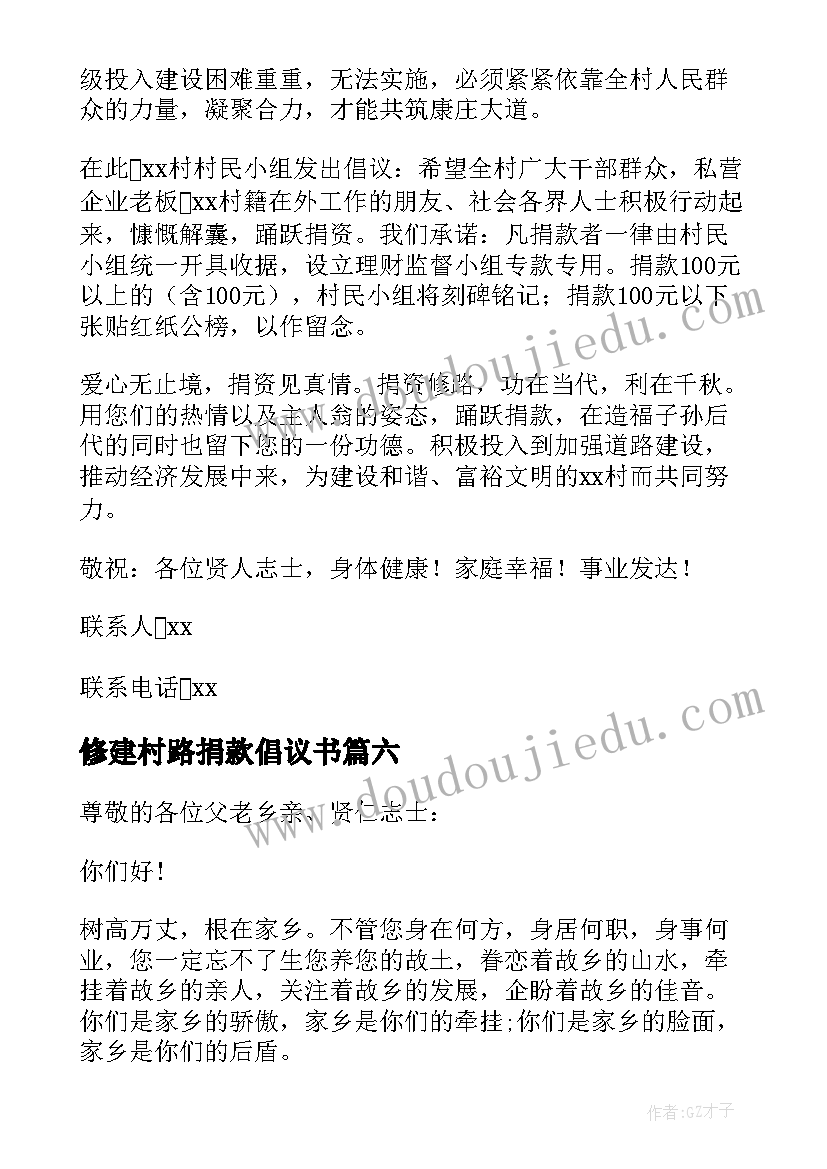 最新修建村路捐款倡议书 修路捐款倡议书(精选10篇)