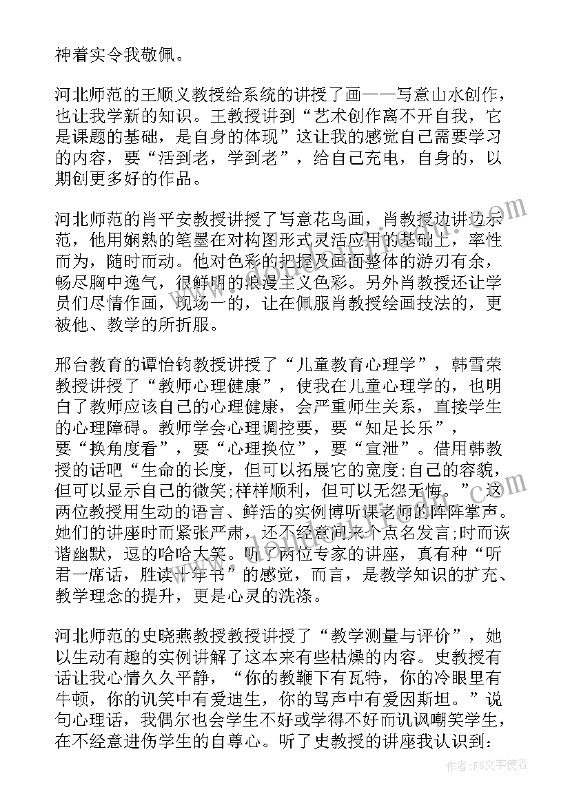 培训美术老师年度工作总结(实用5篇)