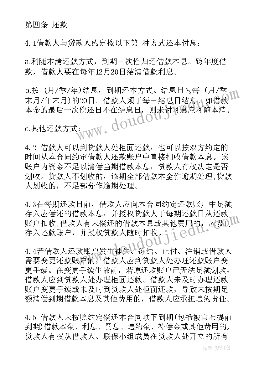 最新信用借款合同的规定(通用7篇)