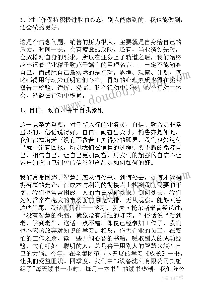 最新销售人员培训总结报告 销售人员培训工作总结(汇总5篇)