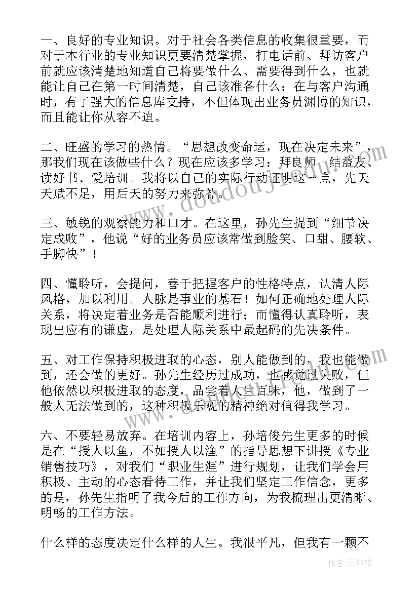 最新销售人员培训总结报告 销售人员培训工作总结(汇总5篇)