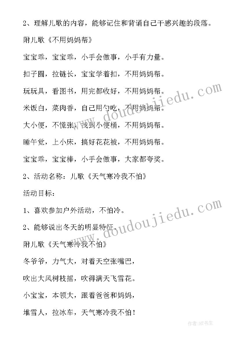 活动工作计划的文案(模板5篇)