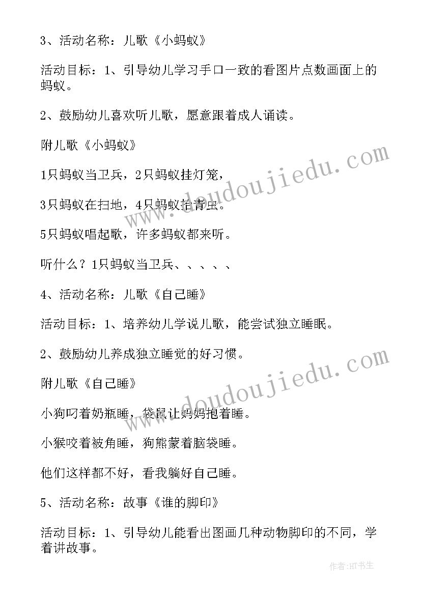 活动工作计划的文案(模板5篇)