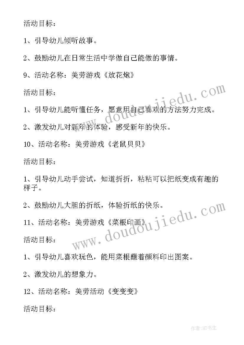 活动工作计划的文案(模板5篇)