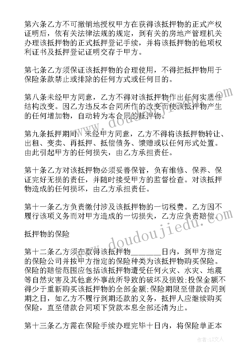 最新个人房屋抵押借款服务合同(汇总5篇)