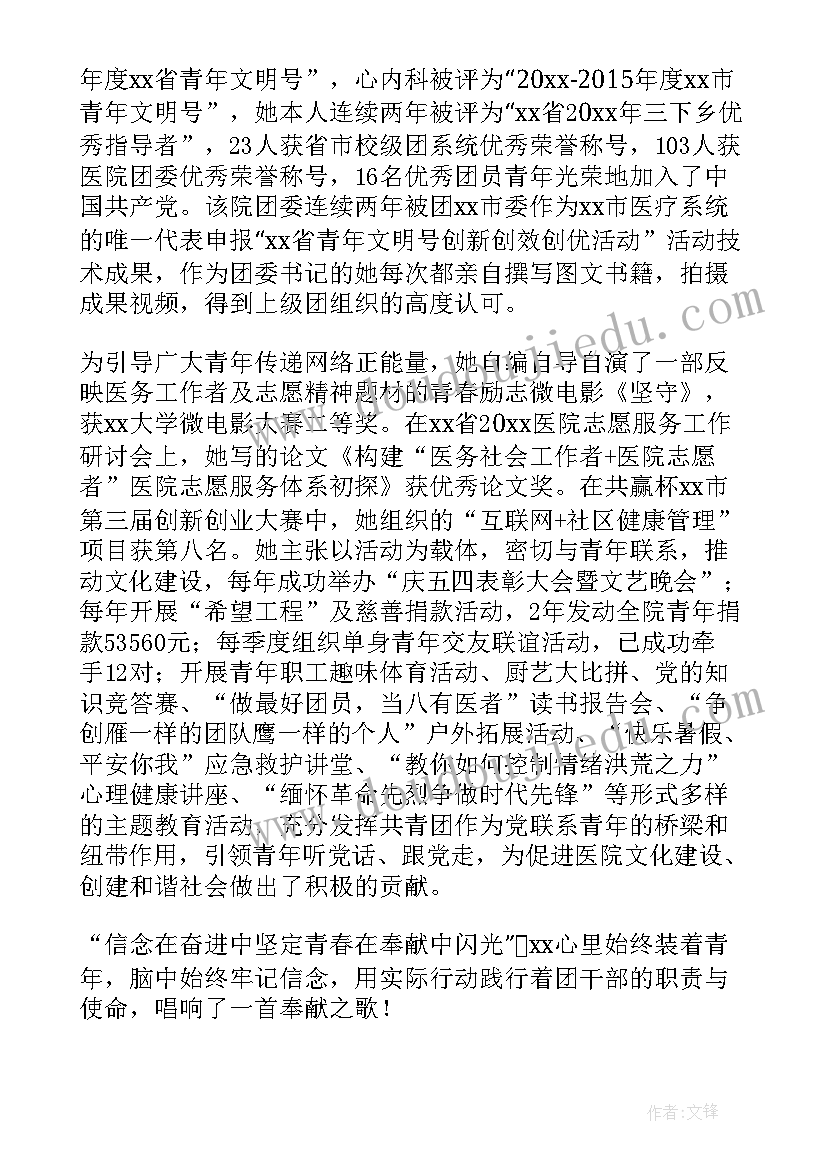 2023年青年个人先进事迹 青年之星个人事迹材料(模板7篇)