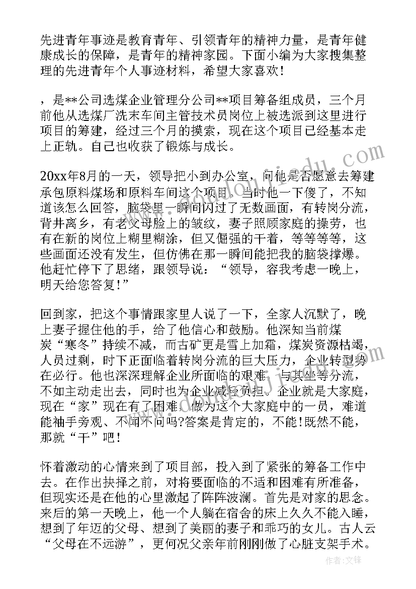 2023年青年个人先进事迹 青年之星个人事迹材料(模板7篇)