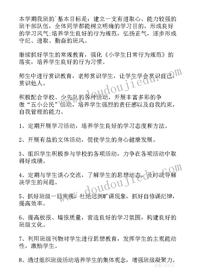 2023年班主任工作计划第一学期初一(优秀8篇)