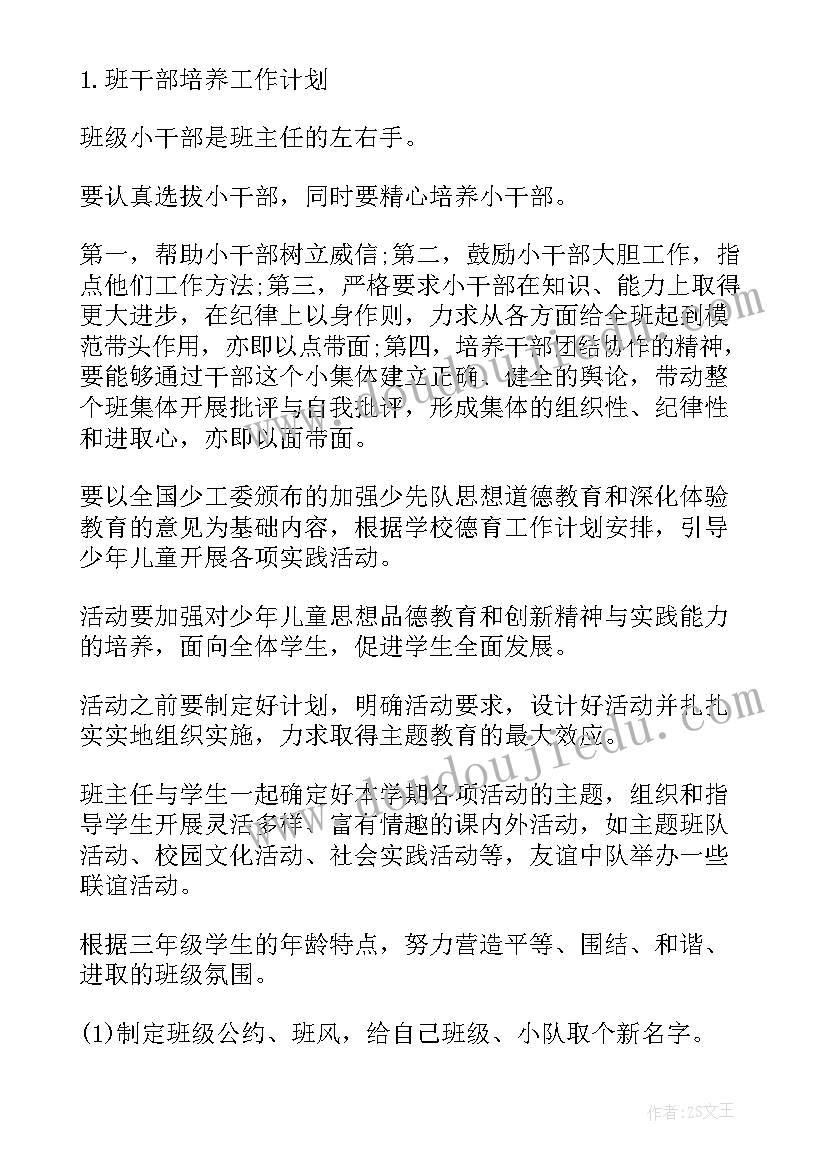 2023年班主任工作计划第一学期初一(优秀8篇)