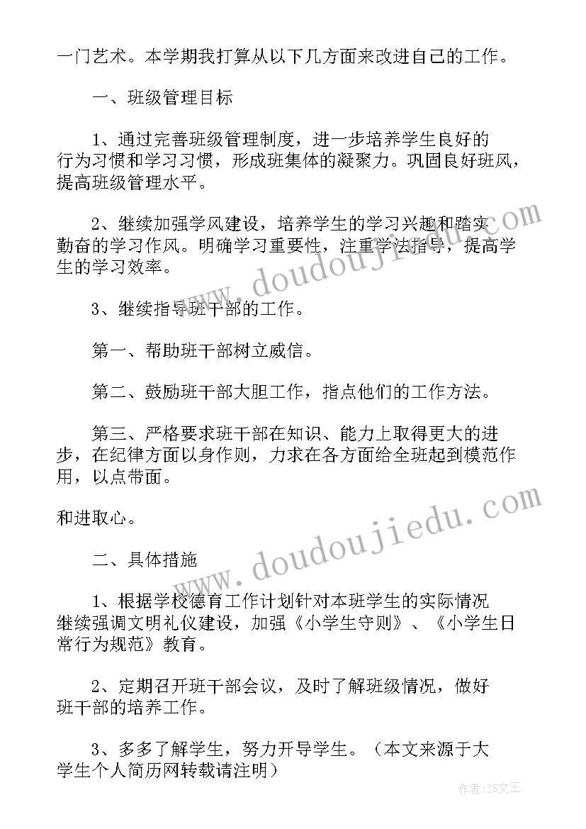 2023年班主任工作计划第一学期初一(优秀8篇)