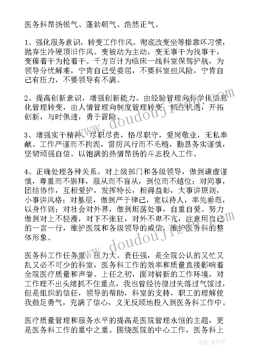 2023年医师定期考核简易程序述职报告内科 医师定期考核简易程序个人述职报告(汇总5篇)