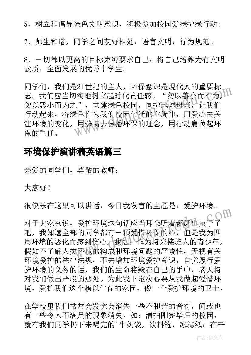 最新环境保护演讲稿英语(汇总6篇)