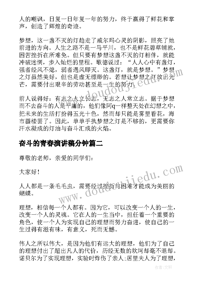 最新奋斗的青春演讲稿分钟(精选5篇)