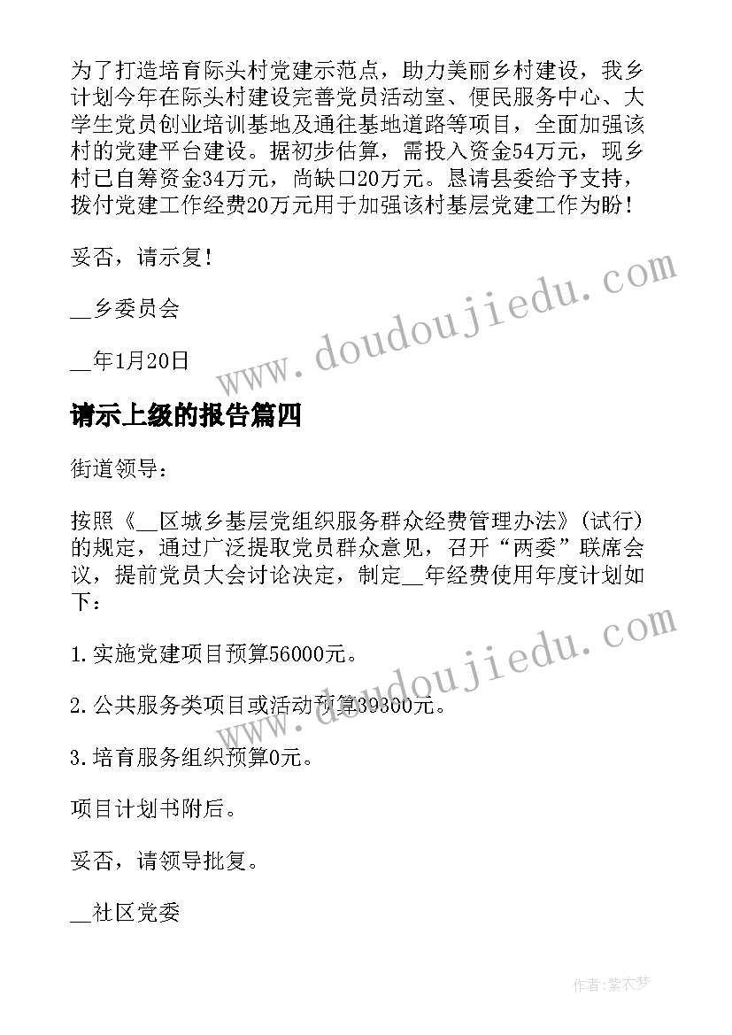 2023年请示上级的报告(模板5篇)