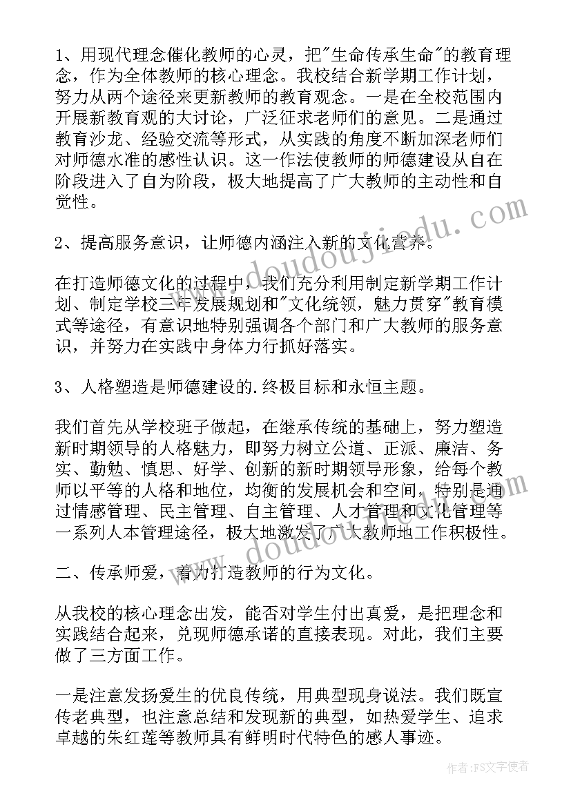 最新中学师德师风自查报告及整改报告(汇总6篇)