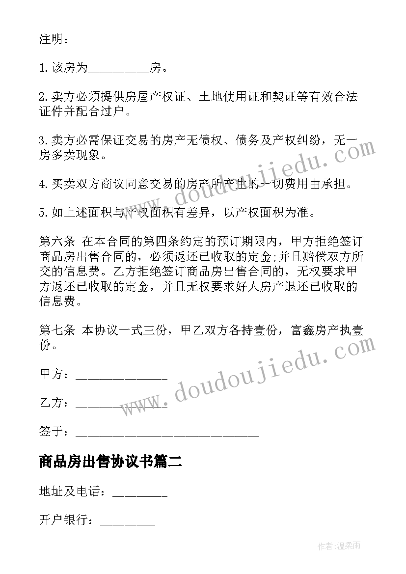 商品房出售协议书(汇总5篇)