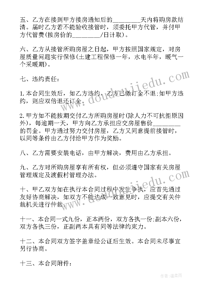 商品房出售协议书(汇总5篇)