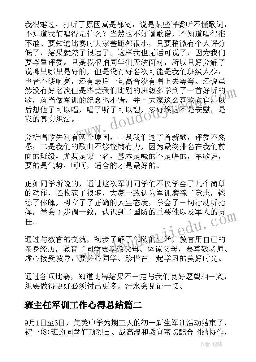 班主任军训工作心得总结(模板9篇)