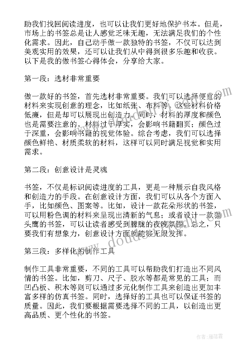 2023年书签和书签有不同 书签的心得体会(大全8篇)