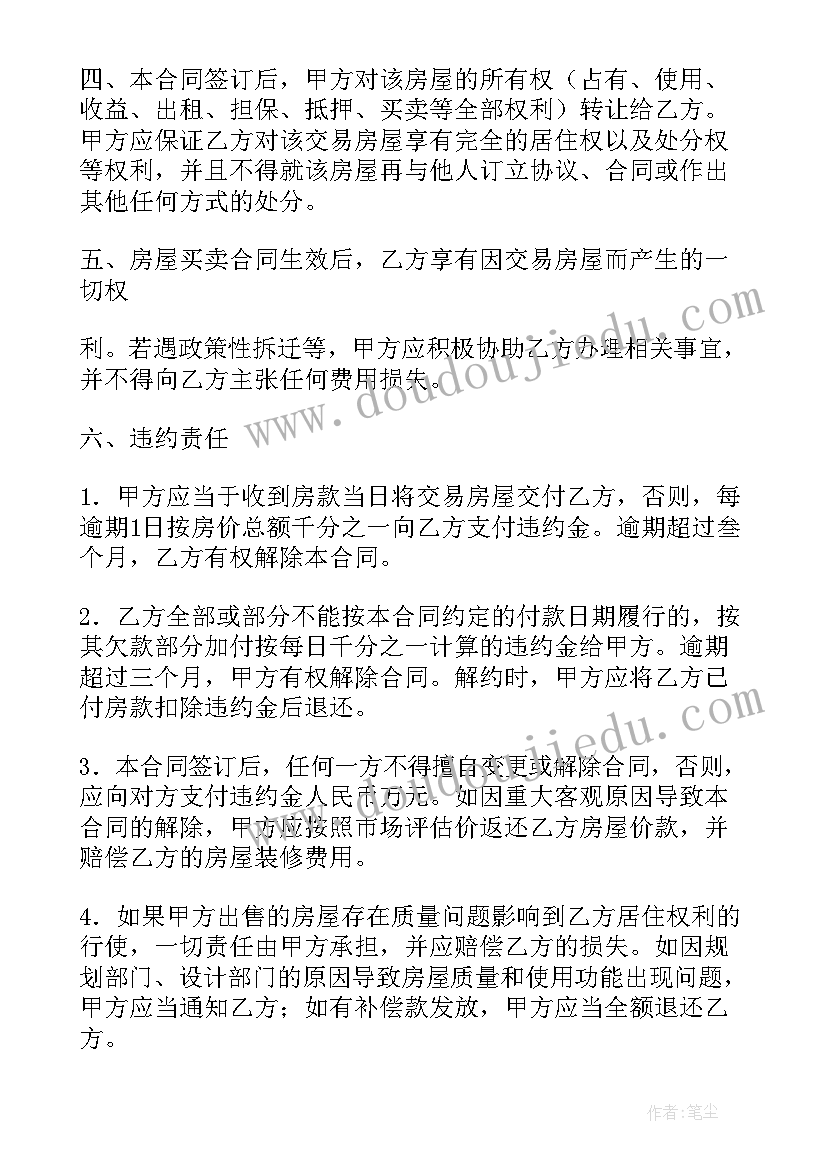 2023年小产权楼房买卖合同协议书 小产权房买卖合同(优秀7篇)