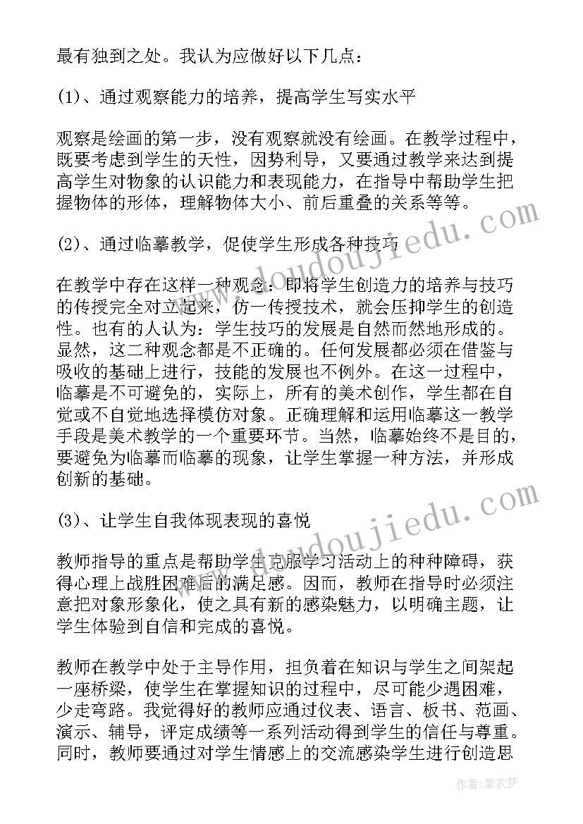 六年级美术教学总结(精选5篇)