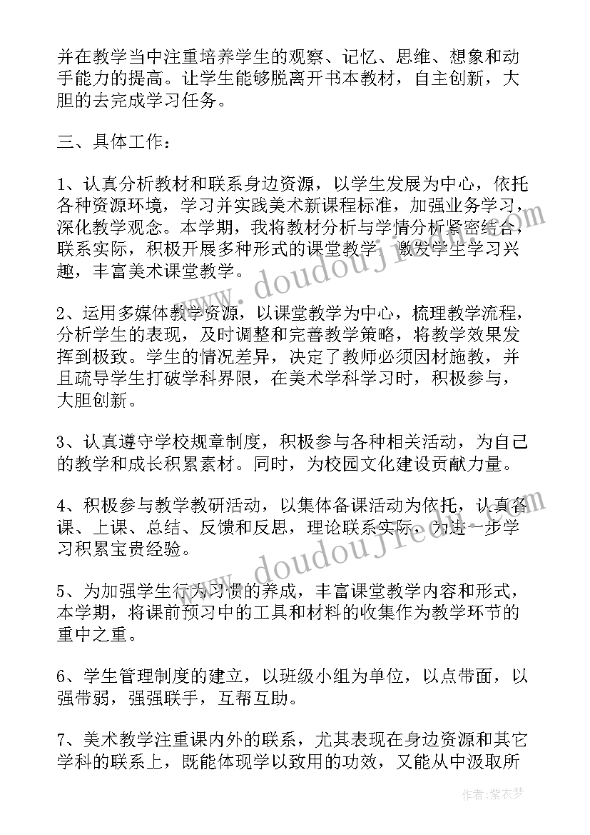 六年级美术教学总结(精选5篇)