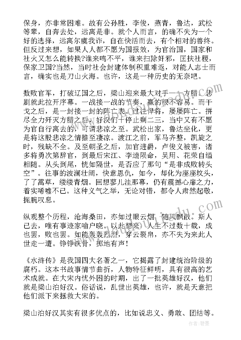 2023年水浒传五十四回概括 水浒传五十一章读后感(模板5篇)