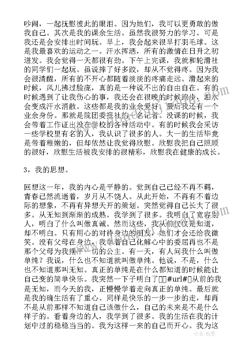 大一个人总结 大一个人学结(优秀9篇)