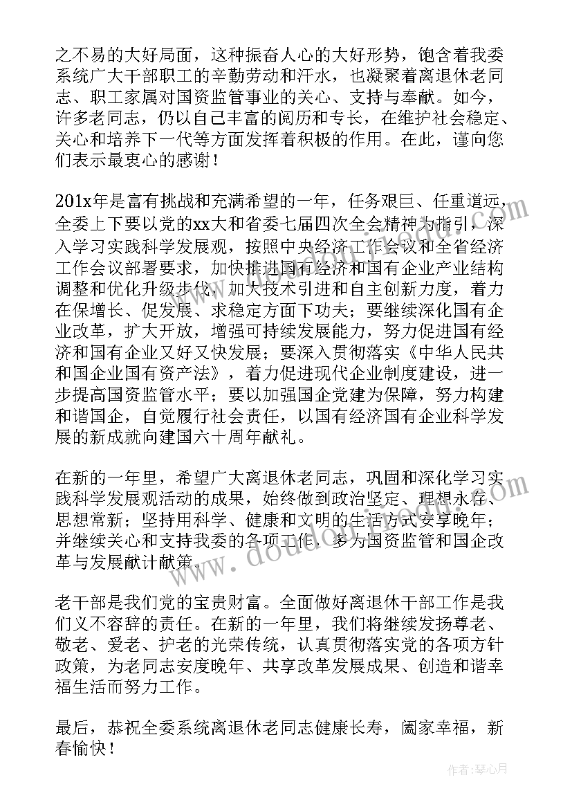 春节老干部慰问信(优质9篇)