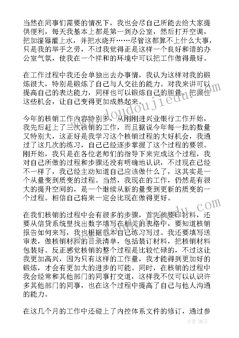 最新银行试用期转正述职报告 银行试用期转正工作总结(优质6篇)