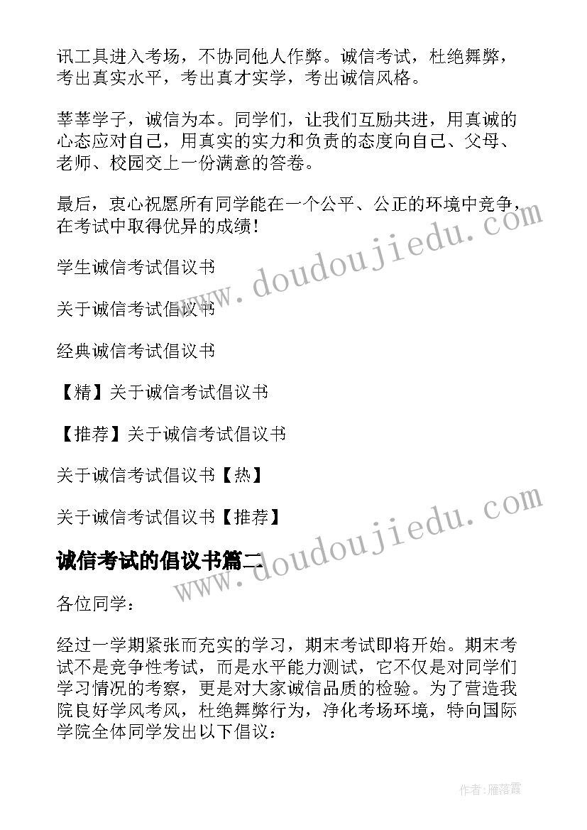 最新诚信考试的倡议书 学生诚信考试倡议书(优秀9篇)