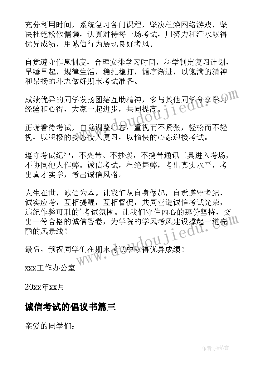 最新诚信考试的倡议书 学生诚信考试倡议书(优秀9篇)