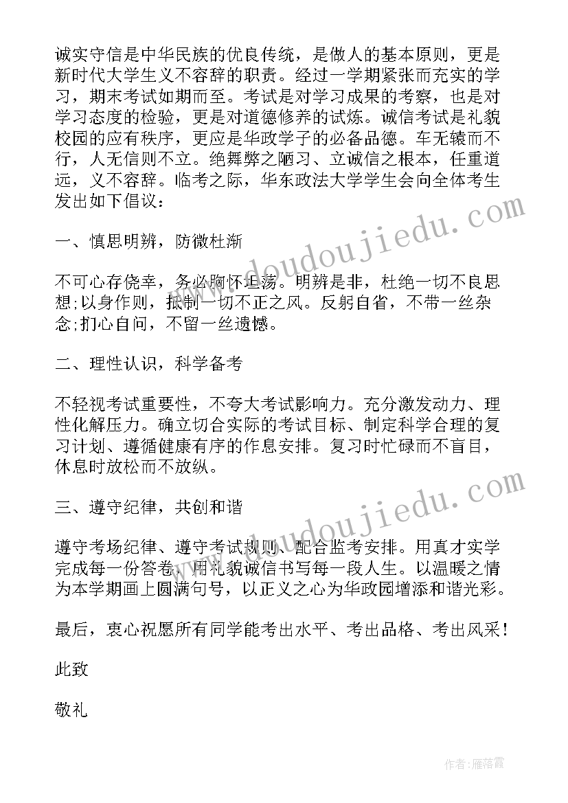 最新诚信考试的倡议书 学生诚信考试倡议书(优秀9篇)