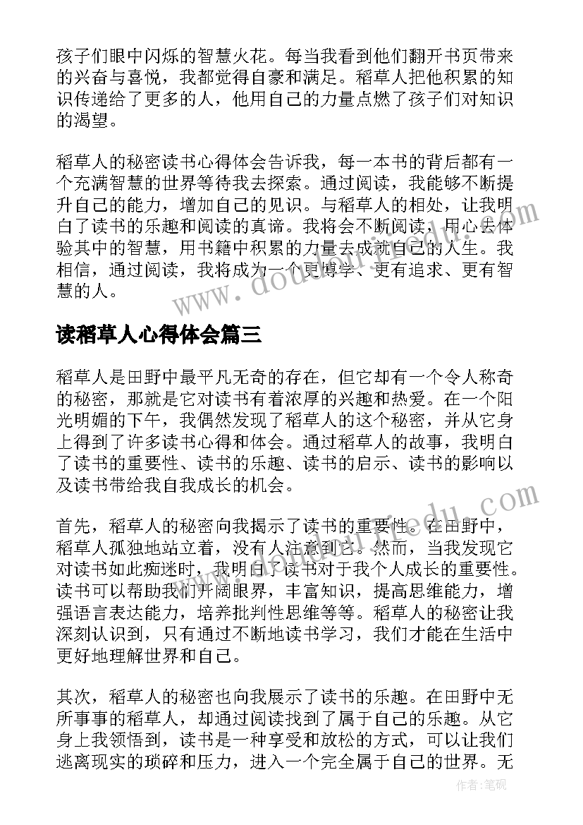 2023年读稻草人心得体会(优秀6篇)