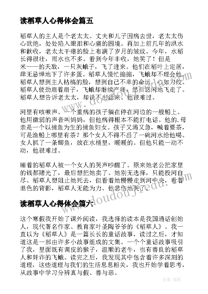 2023年读稻草人心得体会(优秀6篇)