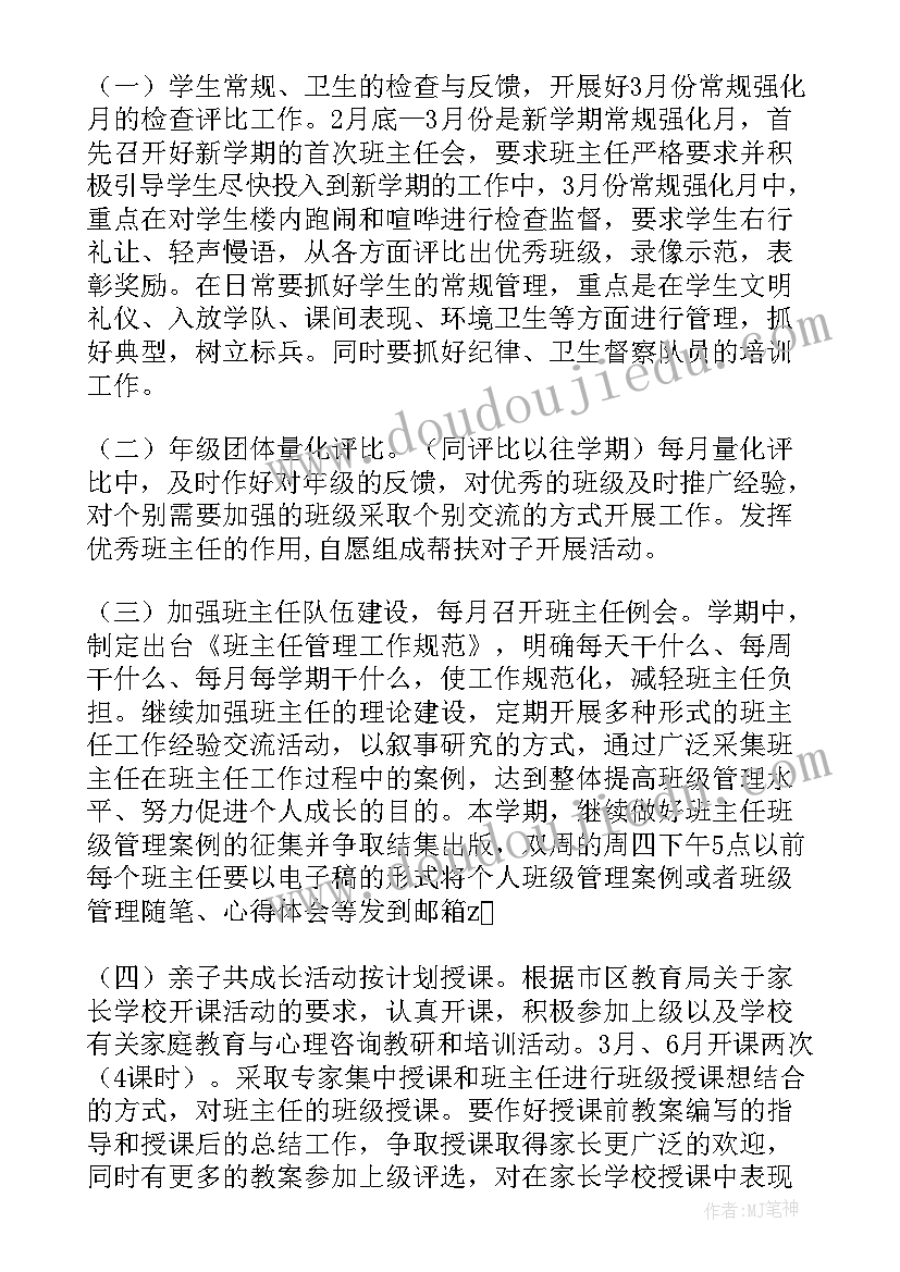 小学第二学期工作计划表 小学第二学期工作计划(优质8篇)