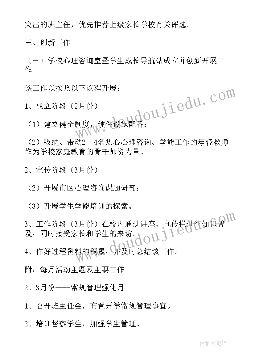 小学第二学期工作计划表 小学第二学期工作计划(优质8篇)