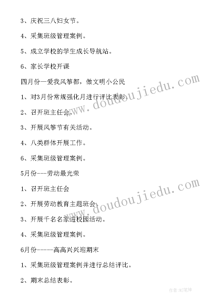 小学第二学期工作计划表 小学第二学期工作计划(优质8篇)