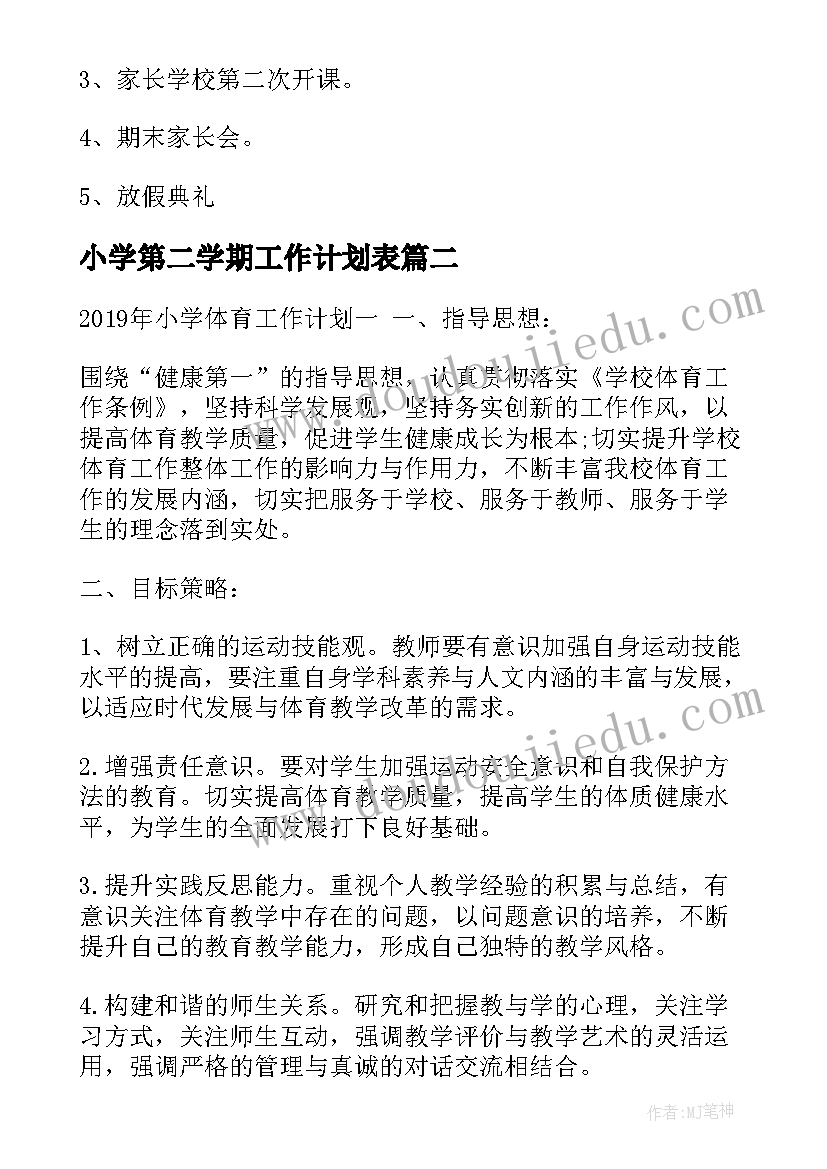 小学第二学期工作计划表 小学第二学期工作计划(优质8篇)