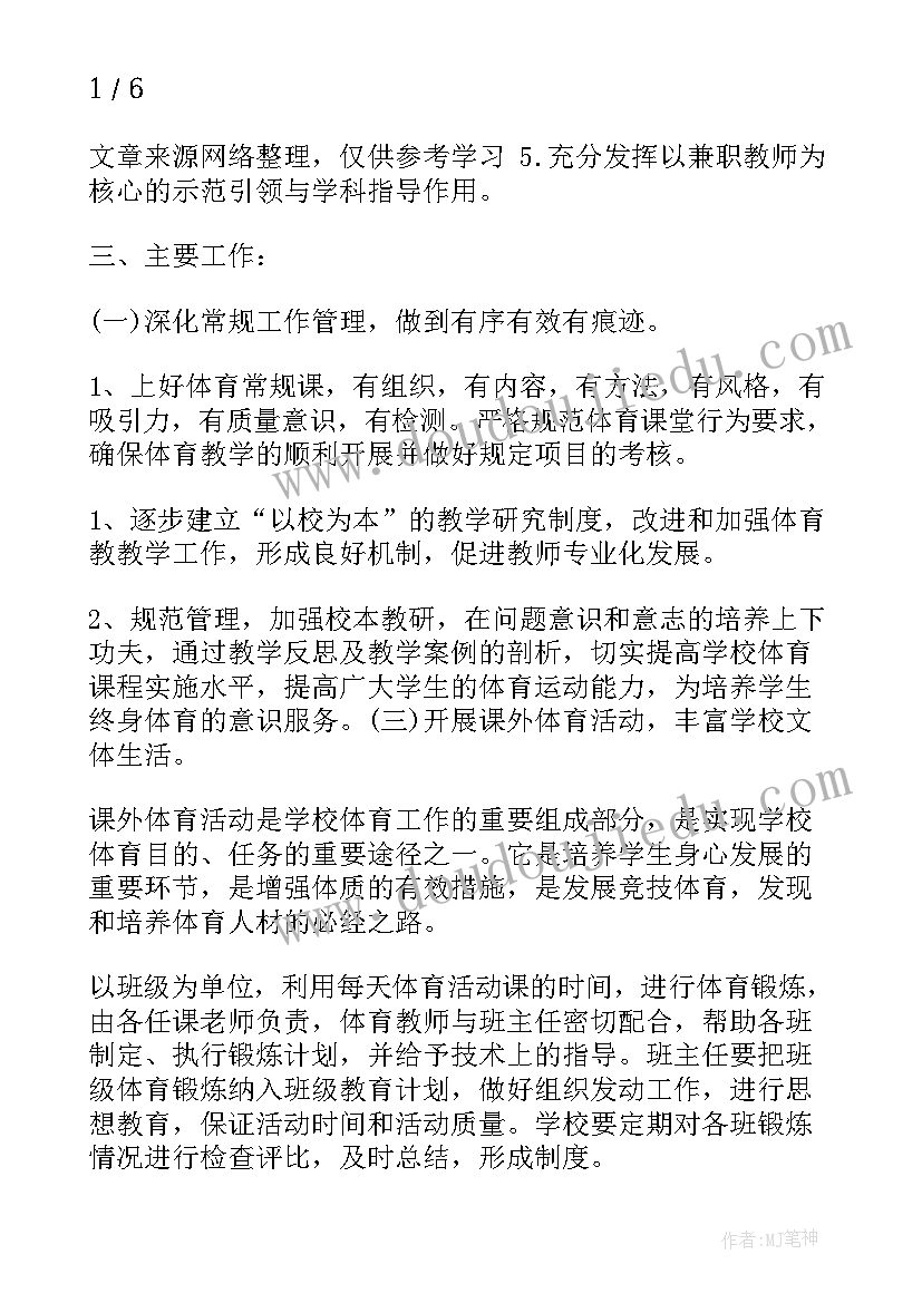 小学第二学期工作计划表 小学第二学期工作计划(优质8篇)