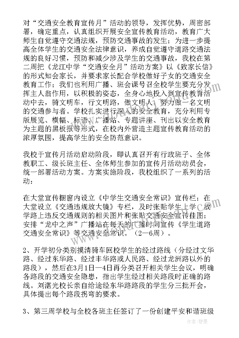 最新交通安全教育日活动方案 开展交通安全教育活动总结(实用10篇)