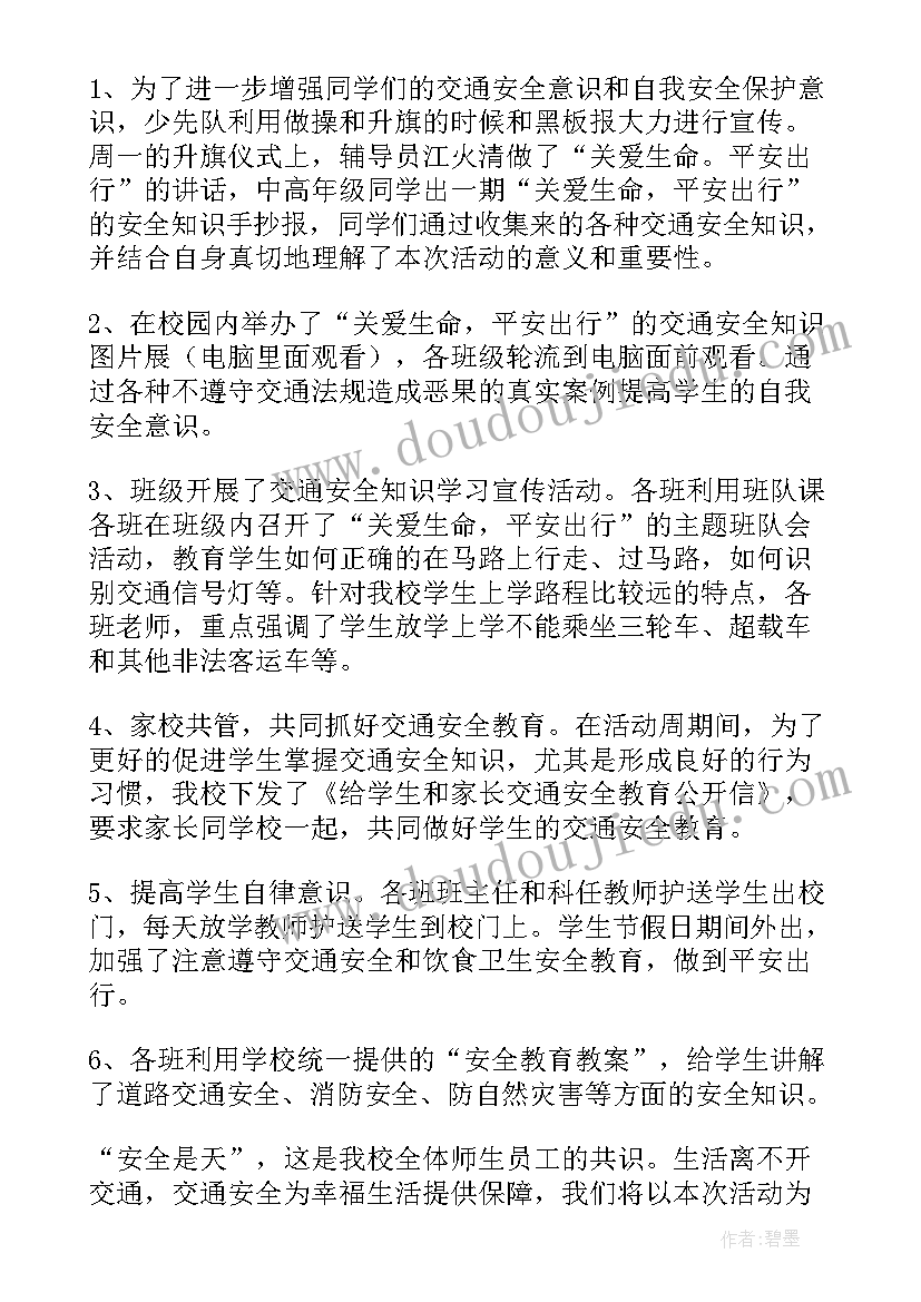 最新交通安全教育日活动方案 开展交通安全教育活动总结(实用10篇)