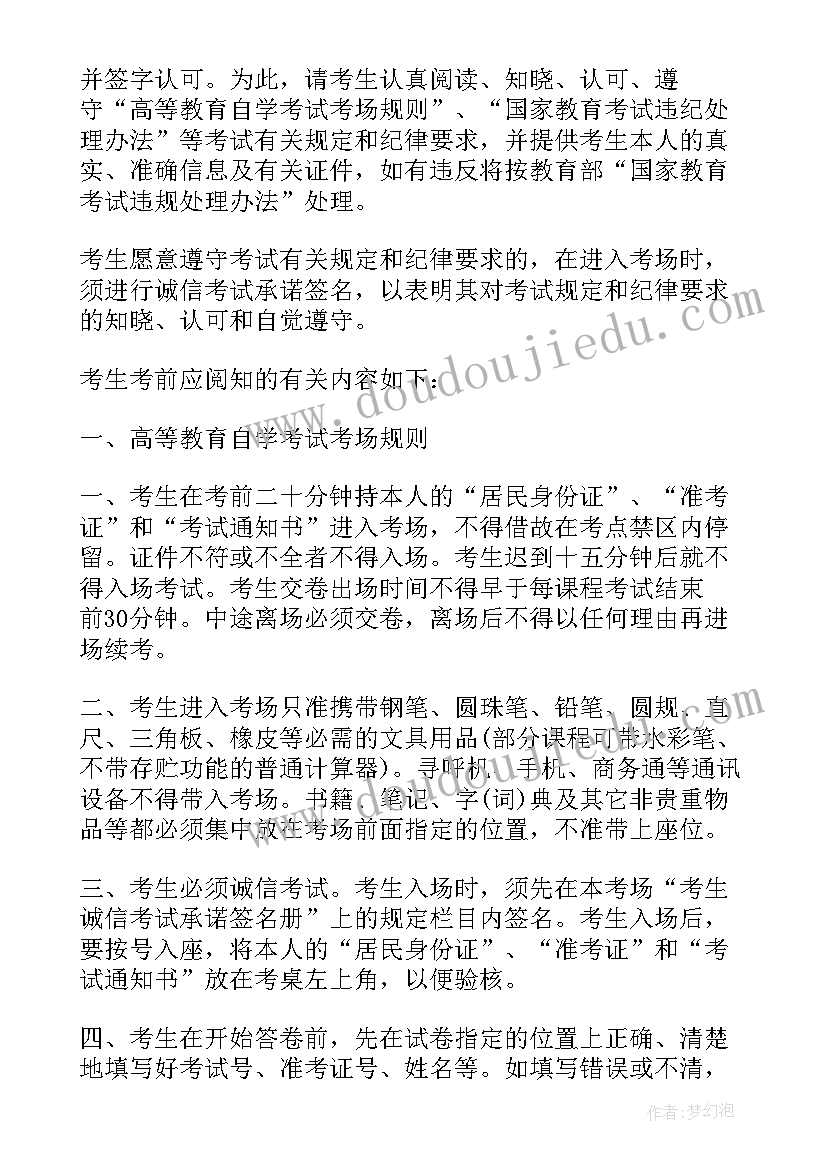 消防设施操作员报考承诺书 诚信报考承诺书(模板8篇)